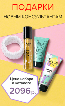Фаберлик подарок