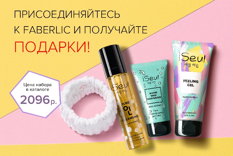 Подарок от Фаберлик