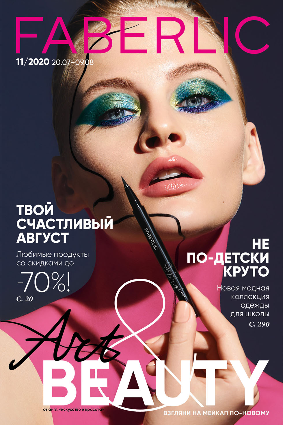 Действующий каталог Фаберлик